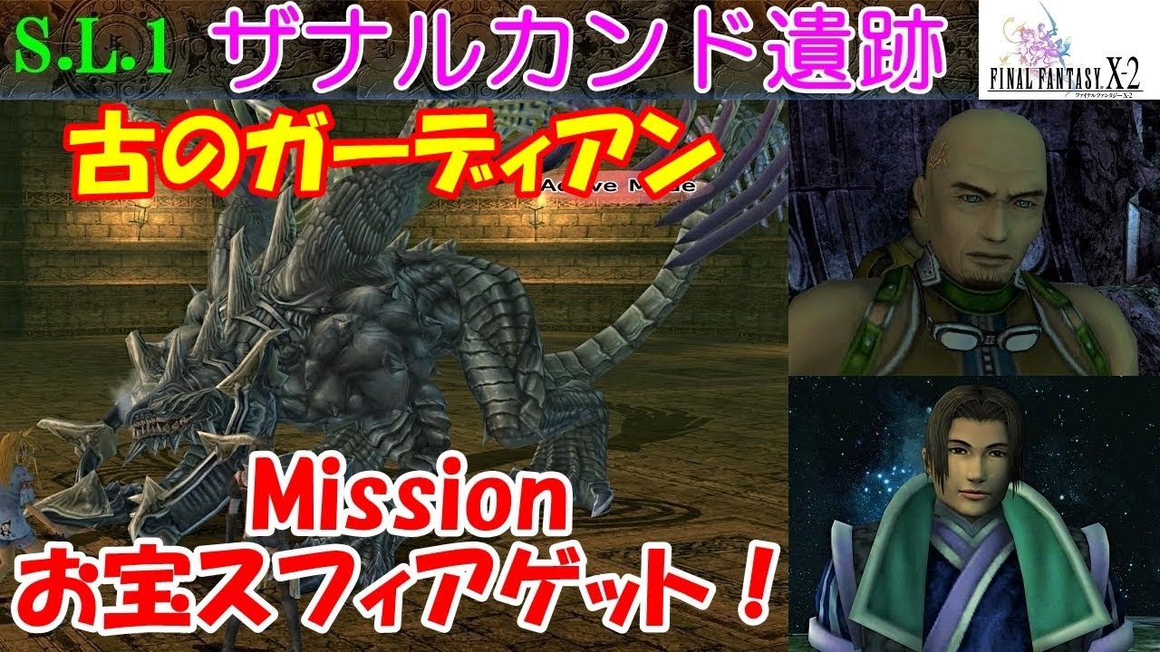 FF10-2攻略#14『ザナルカンド遺跡／ミッション：お宝スフィアゲット！／ボス 古のガーディアン』ファイナルファンタジー10-2｜FINAL FANTASY X-2｜MIZUKENミズケン