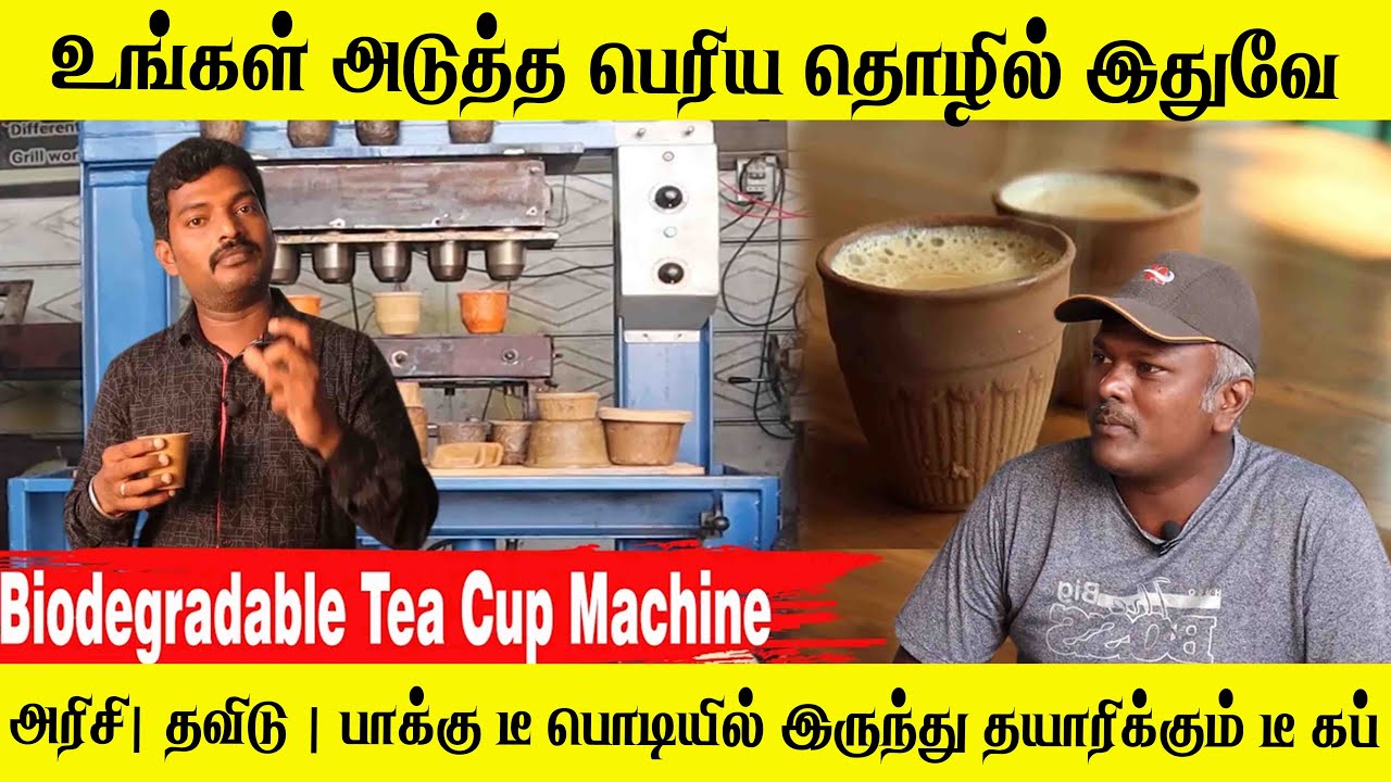 Teacup Making Machine | Tea Cups from Rice Bran, Tea waste | Business Idea In Tamil