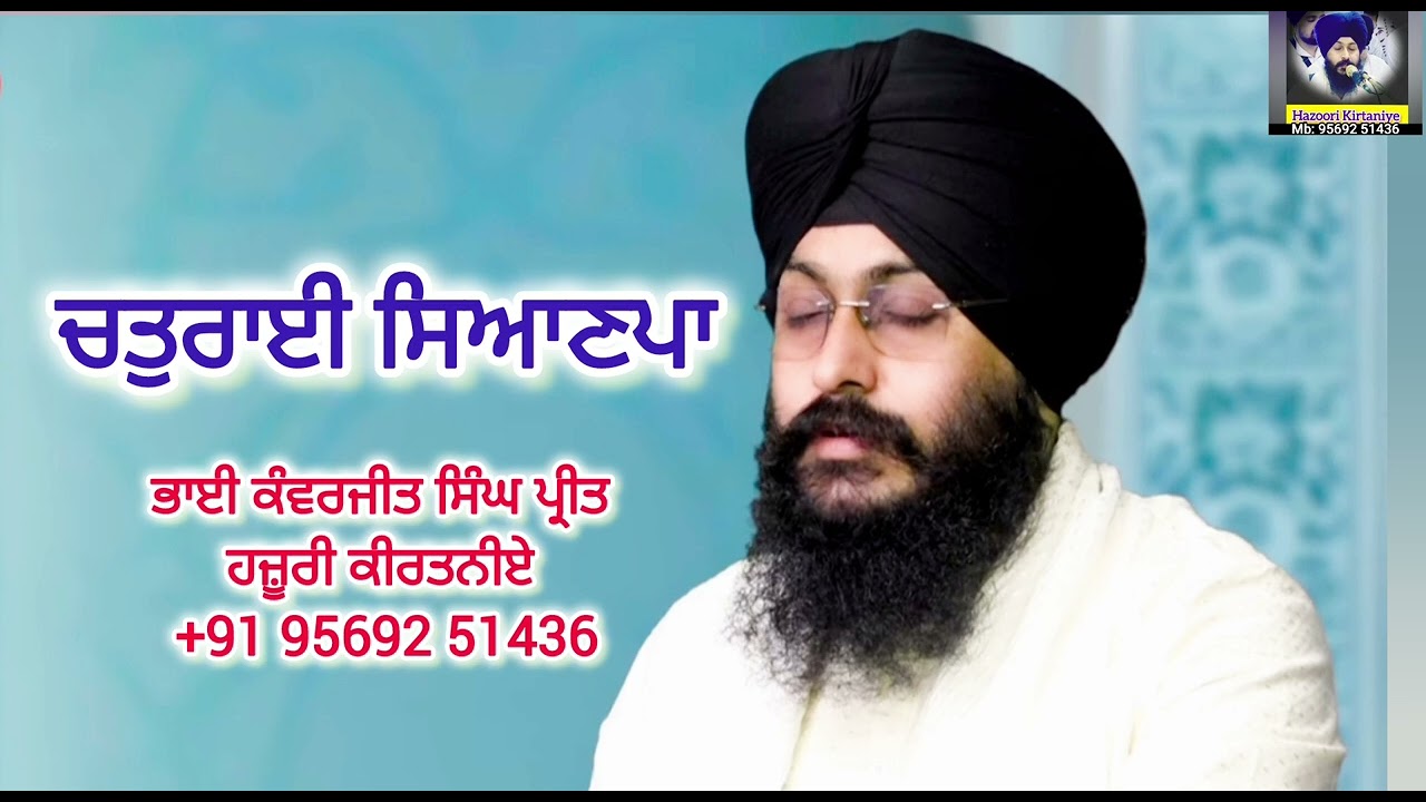 Chaturayi Syanapa. Bhai Kanwerjit Singh Preet Hazoori Kirtaniye Sri Amritsar #love #kirtan #music 