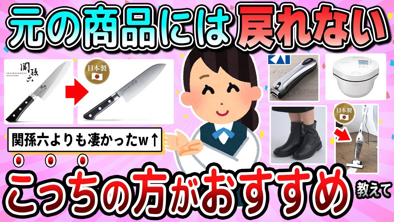 【有益】もう元の商品には戻れない！こっちの方がおすすめだよ！教えて【ガルちゃん】