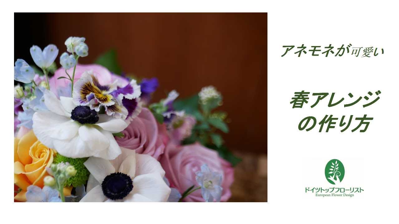白のアネモネが洗練したアレンジに！！春の愛され癒しアレンジ