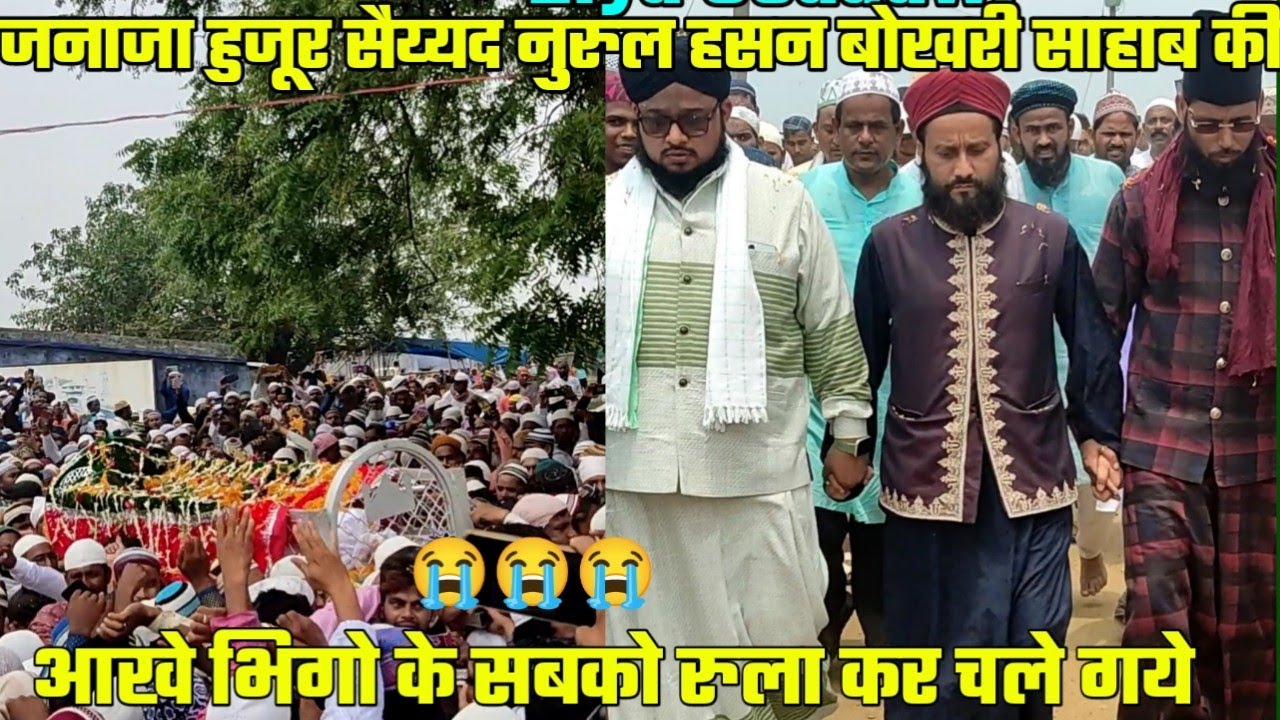जनाजा Huzur Pir Syed Nurul Hassan Bokhari Sahab की√||West Bangal Gaisara Sharif Birbhum||