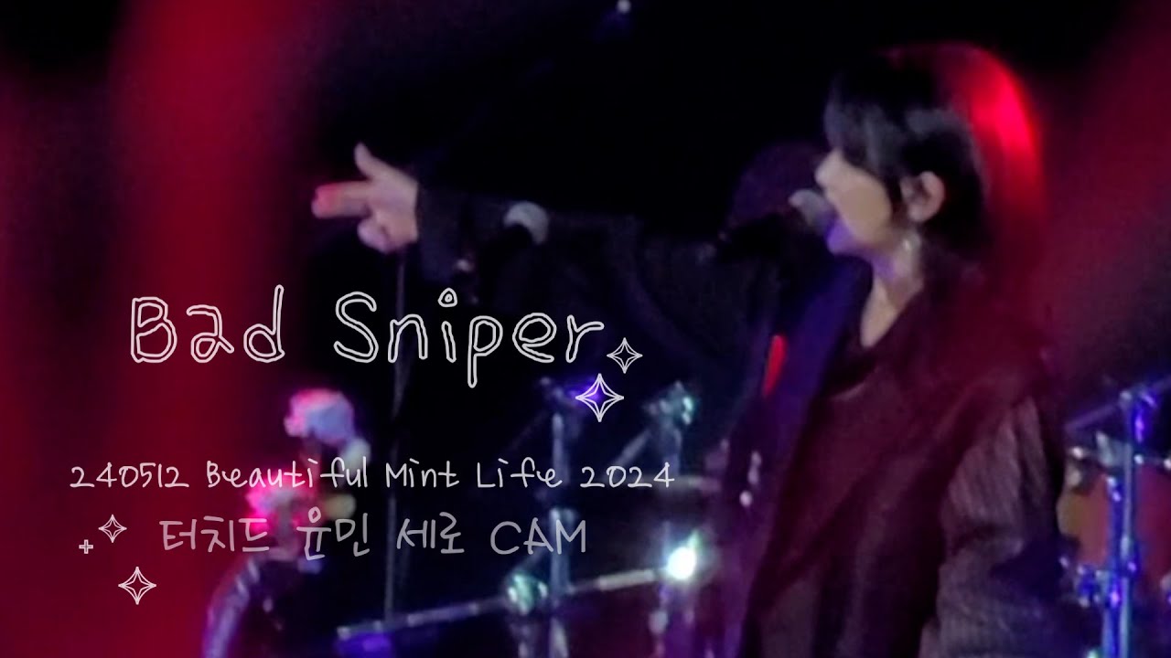 240512 터치드 - Bad Sniper ㅣ 윤민 FOCUS ㅣ Beautiful Mint Life 2024