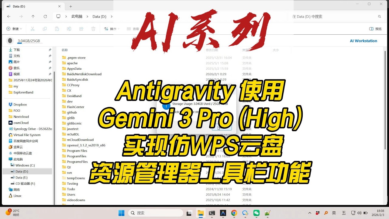 Antigravity 使用Gemini 3 Pro High 实现仿WPS云盘资源管理器工具栏功能