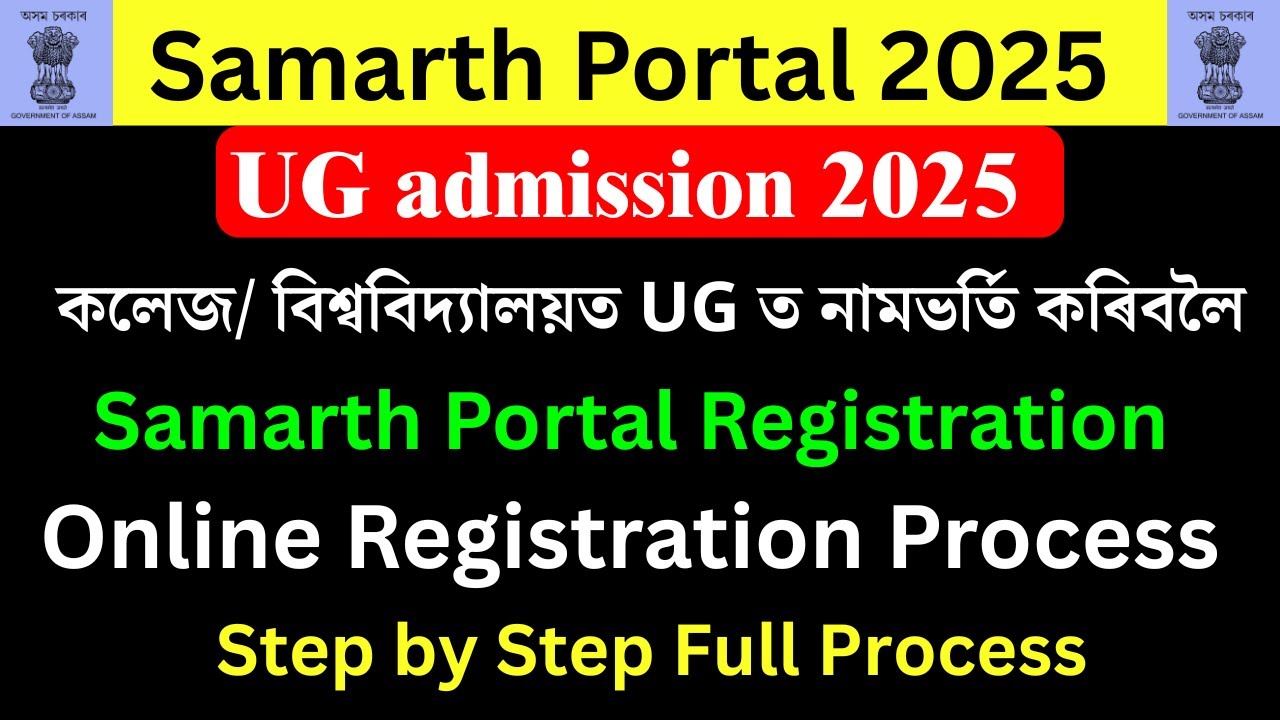 Samarth portal registration 2025 | assam samarth portal registration | Samarth portal registration