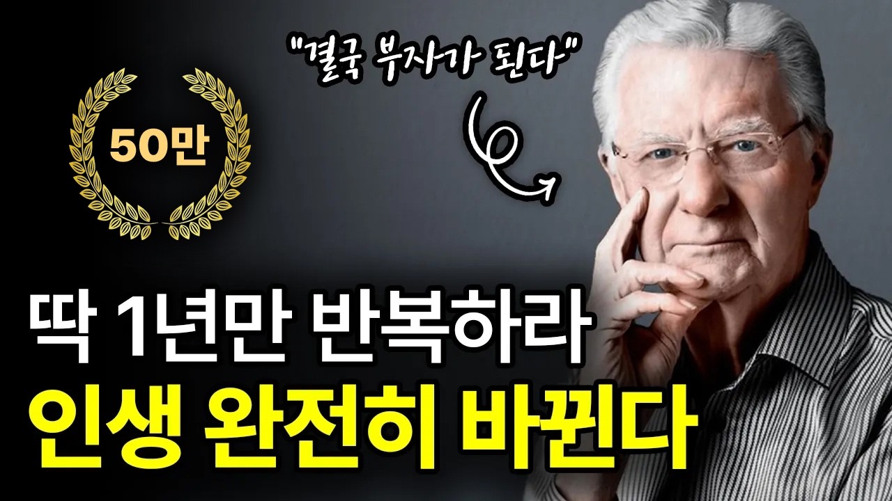 [⏰ 93분 순삭] 기억하라. 당신은 부자로 태어났다.