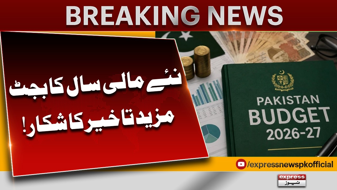Pakistan Budget 2026 Delayed Again? Likely to Be Presented on June 12 | Pakistan News