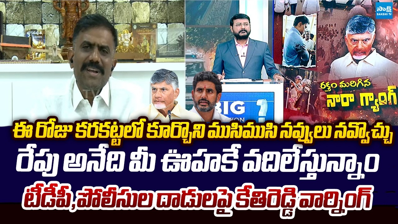 Kethireddy Venkatarami Reddy Strong Warning Chandrababu And Nara Lokesh Over TDP Leaders Attack