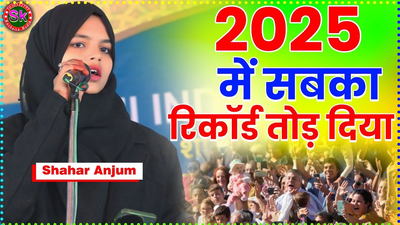Shahar Anjum | 2025 का viral Gazal | New Ghazal 2025 #trending  Sk Mushaira Media
