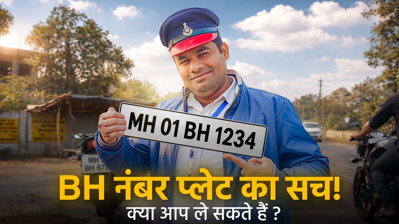 BH Series Number Plate कैसे मिलेगी? Apply Process, Rules & Eligibility
