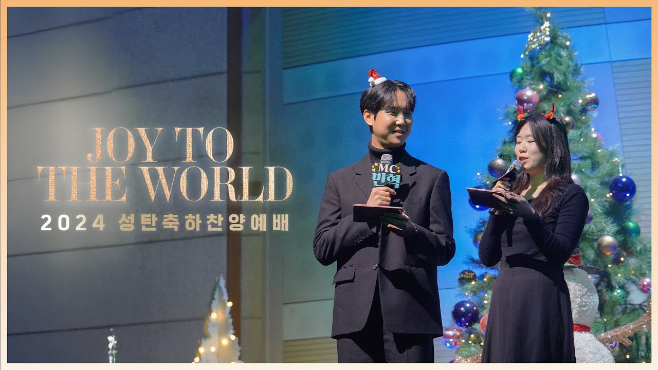 2024 성탄축하찬양예배 