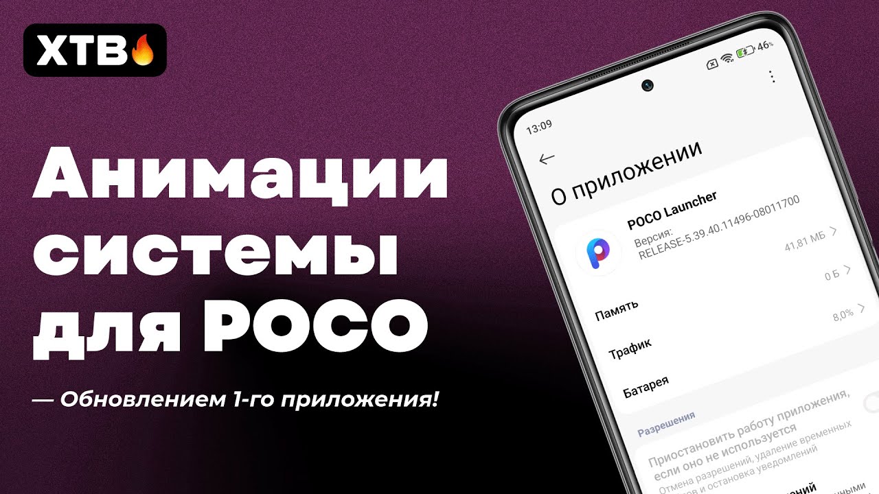 🚀 УЛУЧШИ Свой POCO // Включи АНИМАЦИИ на HyperOS 2!