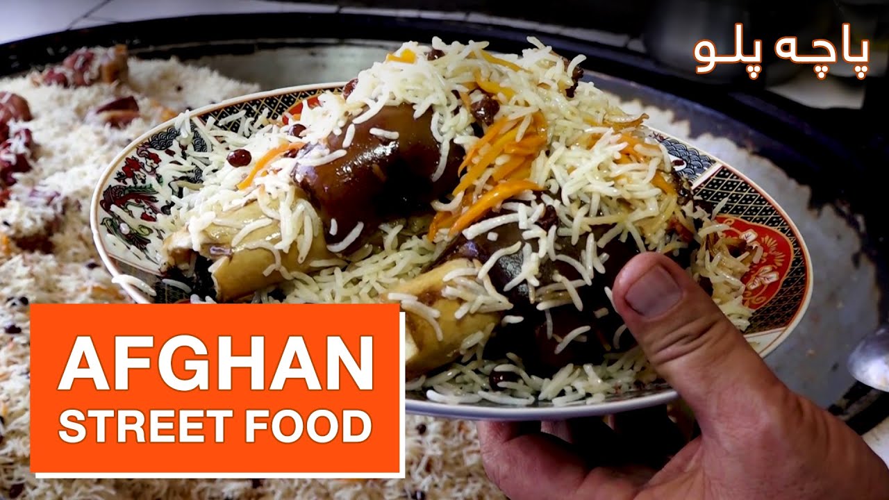 Street Food: Delicious Pacha Palaw recipe / غذاهای خیابانی افغانستان: طرز تهیه پاچه پلو خوش مزه