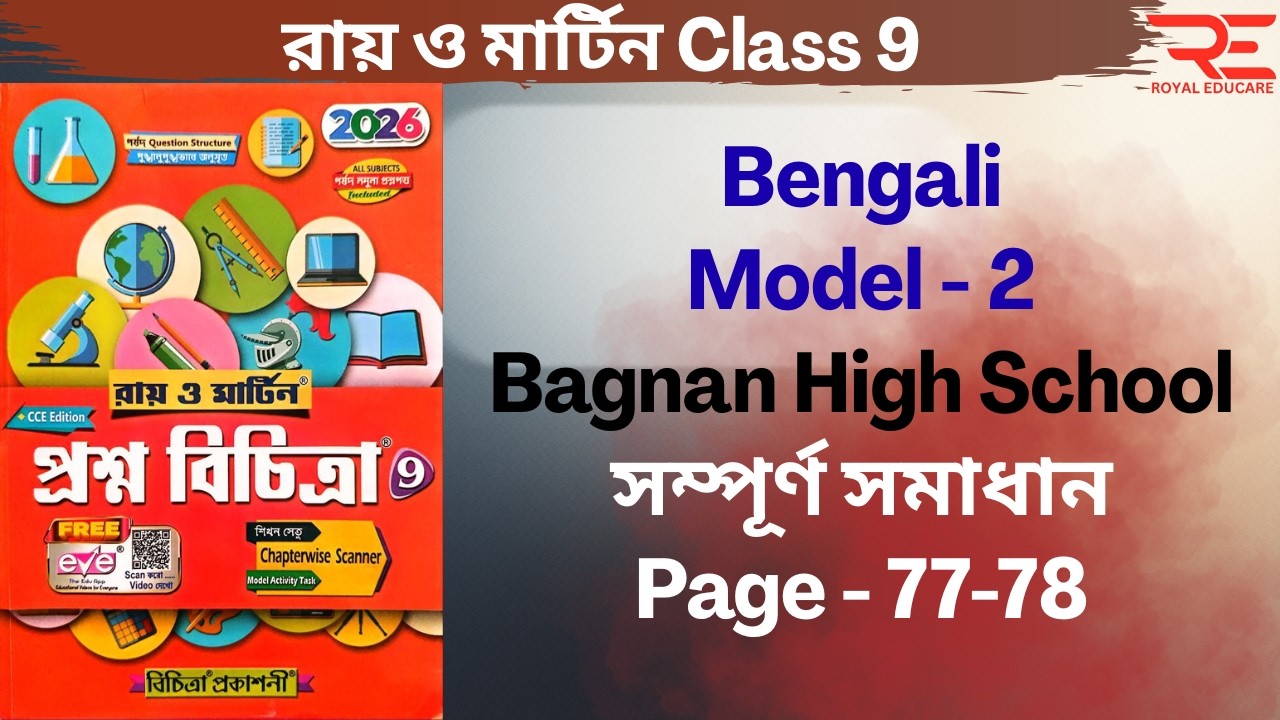 Class 9 Ray & Martin Proshno Bichitra 2026 Bengali Bagnan High School | Model 2 | 1st Summative