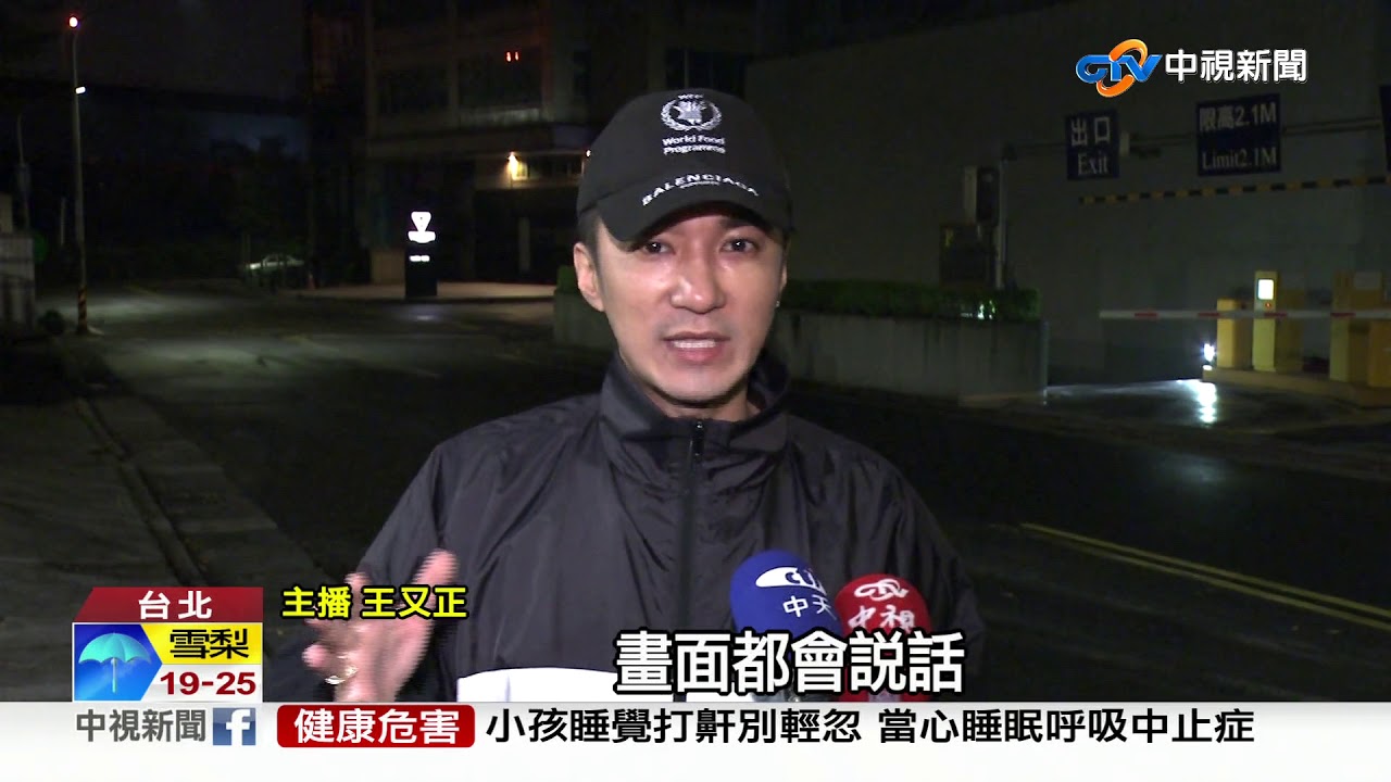 王又正採訪遭施暴霸凌 中天譴責暴力協助提告│中視新聞20190318