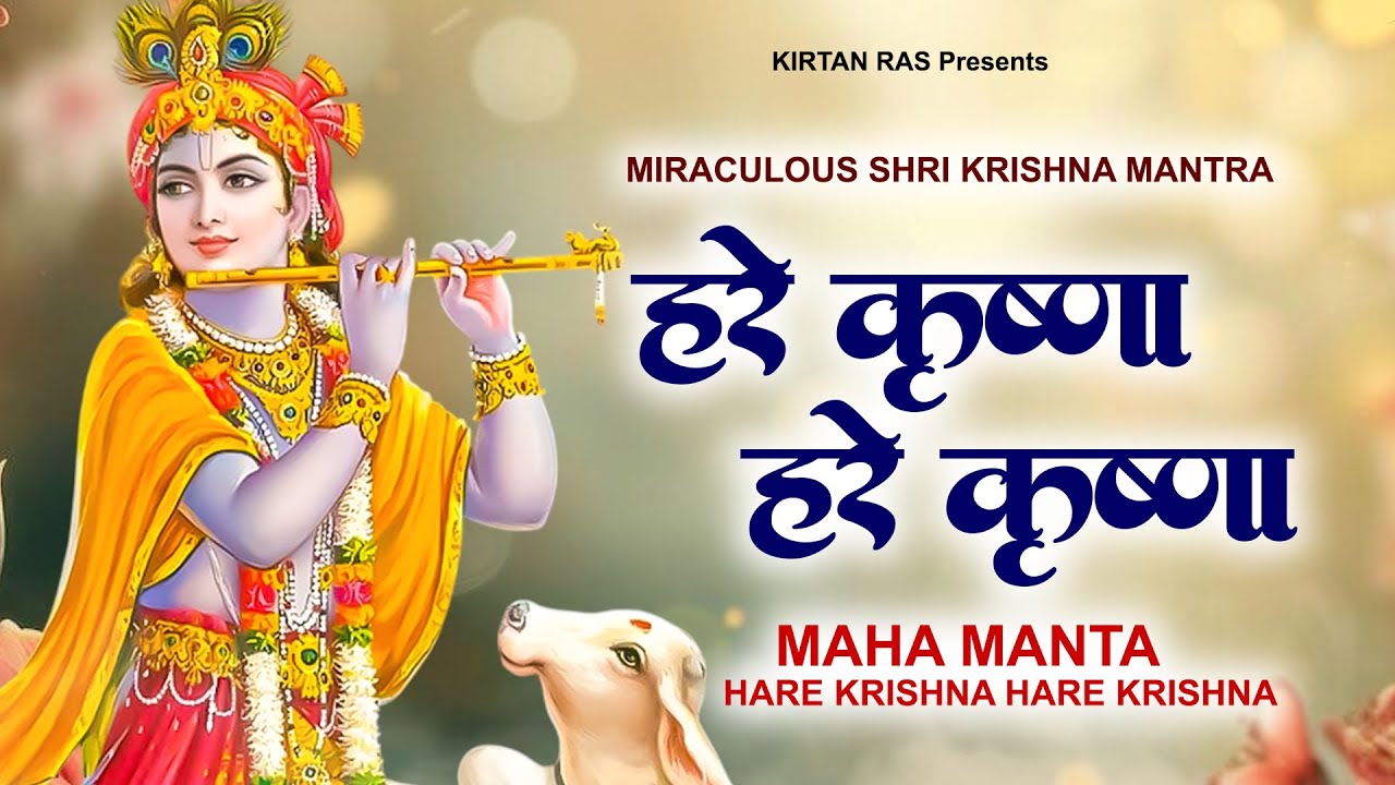 Miraculous Shri Krishna Mantra : Hare Krishna Hare Krishna | Shri Krishna Maha Mantra | 60 MINT
