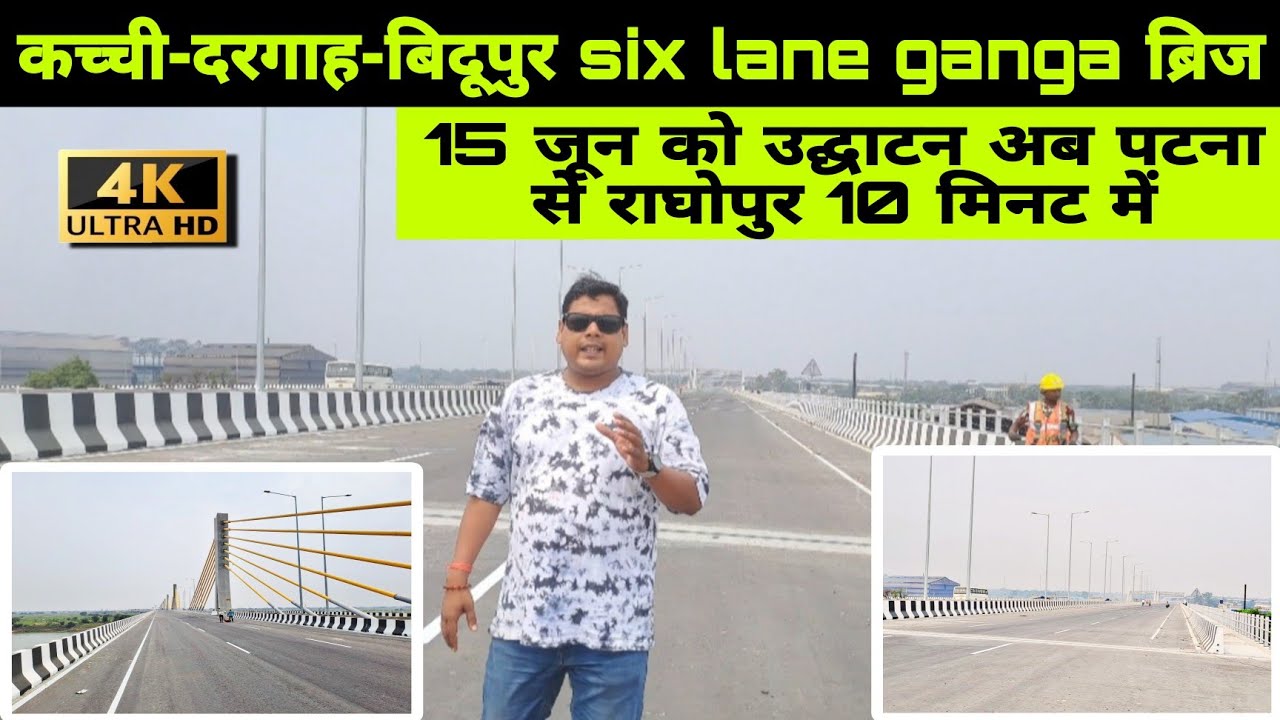 Kachhi-Dargah-Bidhupur Six Lane | Inauguration is going to happen on June 15 from Patna to Raghopur