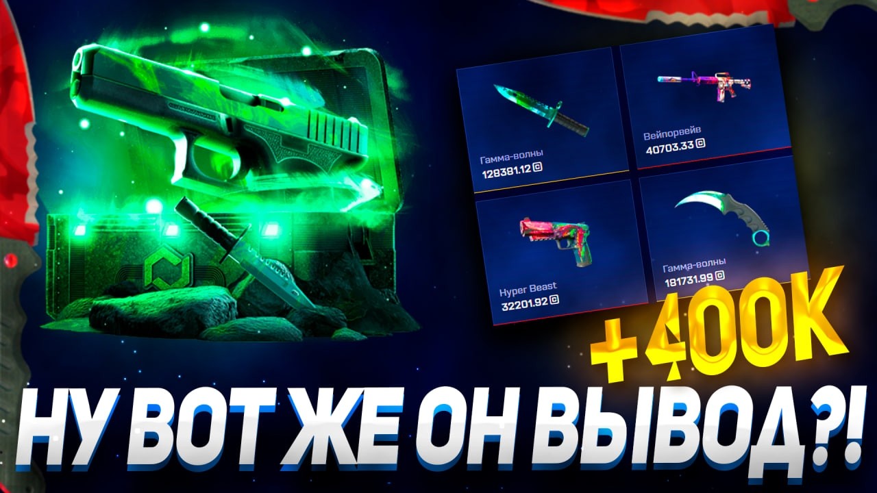 НУ ВОТ ЖЕ ОН ДОЛГОЖДАННЫЙ ВЫВОД ?! А CASE BATTLE ТАК МОЖНО ?!🔥MYCSGO + розыгрыш ножа! 