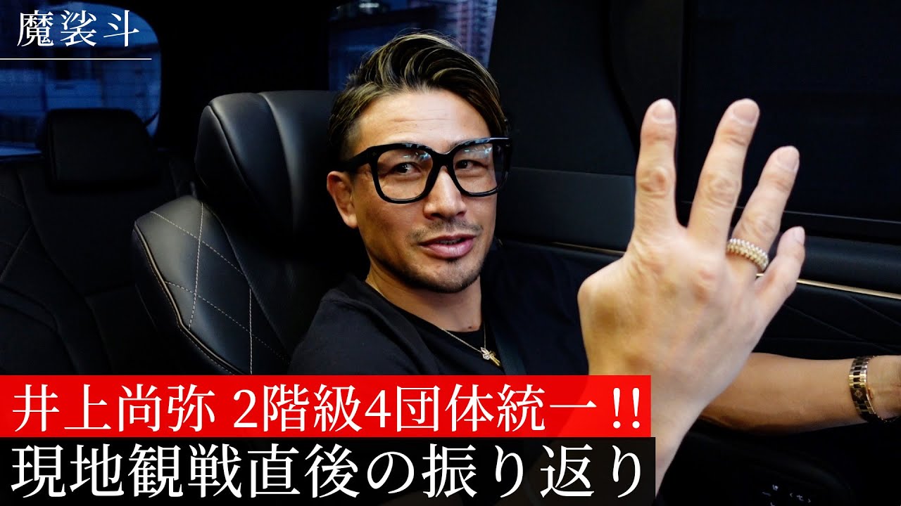 井上尚弥vsタパレス 10R熱戦の振り返りと次戦の相手について