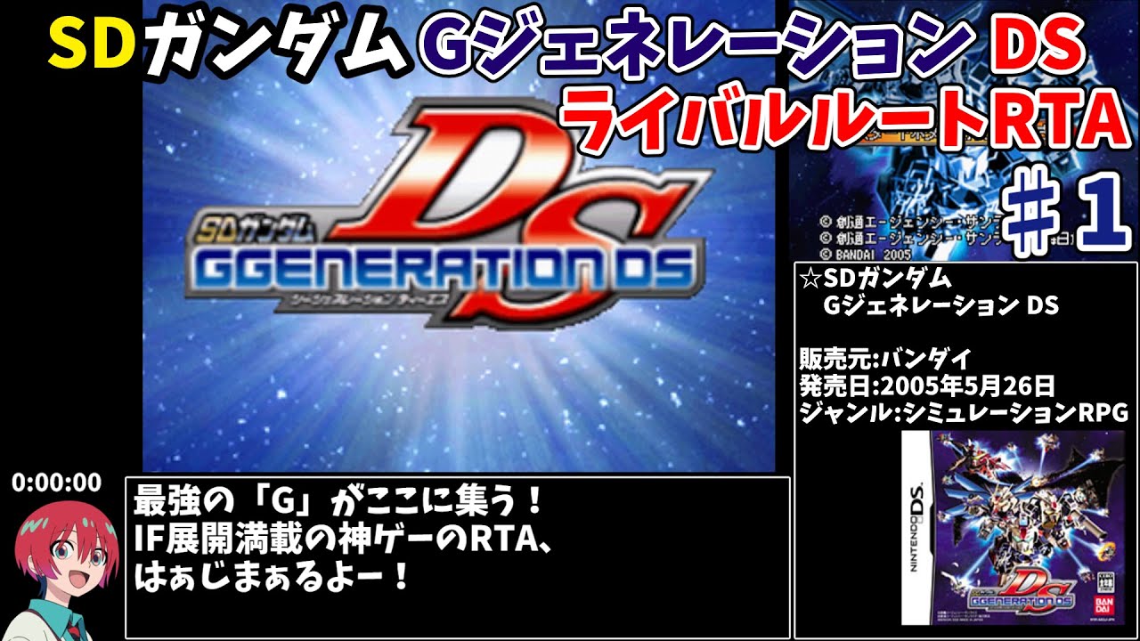 【RTA】SDガンダム Gジェネレーション DS　ライバルルート全キャラ加入RTA　1時間54分36秒【ゆっくり解説】　part1