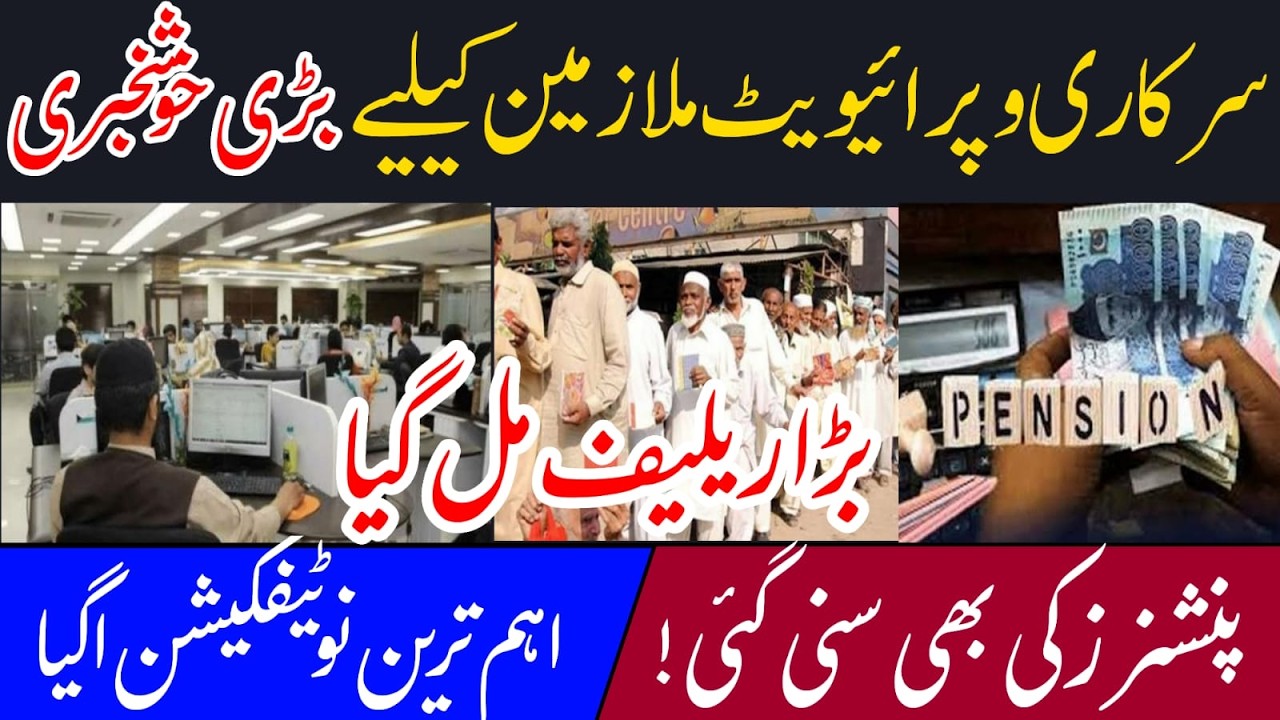 Good news for govt and private employees || big update for pensioners || notification 15th Apr 2026