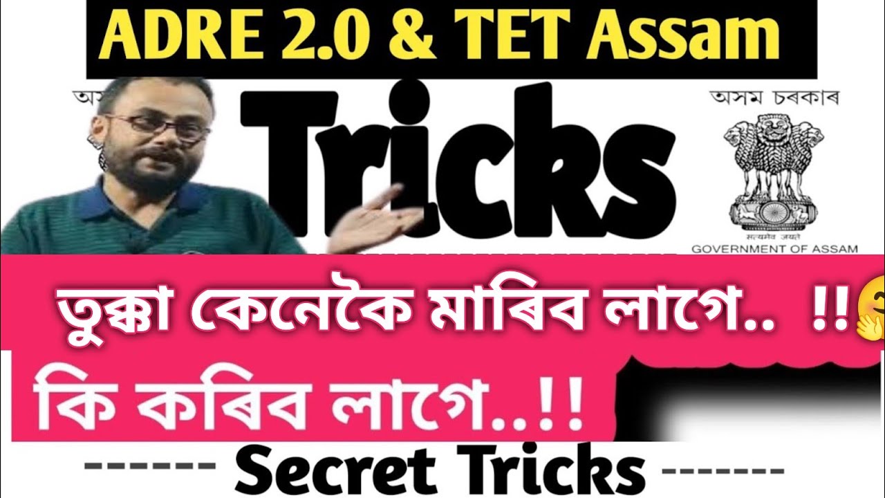 Super Tricks | Tukka | MCQ | তুক্কা কেনেকৈ মাৰিব 😇😇 !! Common Questions And Answers