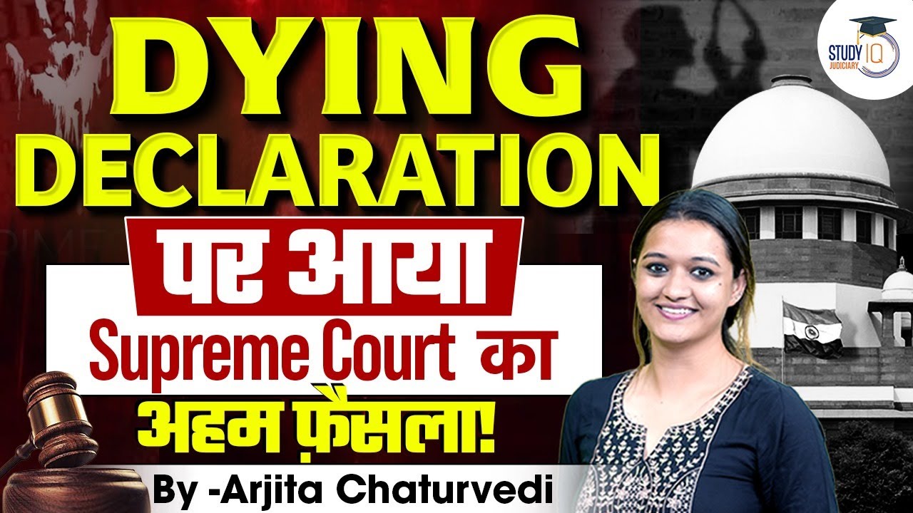 Dying Declaration Evidence Act | Dying declaration BSA | Dying Declaration Supreme Court Judgements