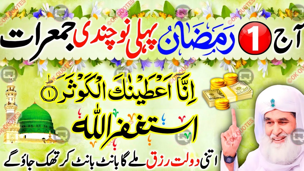 Ramzan Ki Pehli Jumerat 🌙 | Samajhdar Log Is Raat Ko Halka Nahi Lete | 1 Ramzan 2026