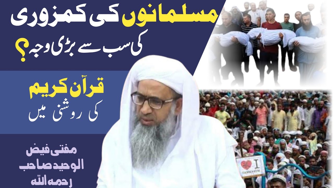 Musalman ki kamzori ki asal wajah by Mufti Faiz ul Waheed sb Rahimahullah