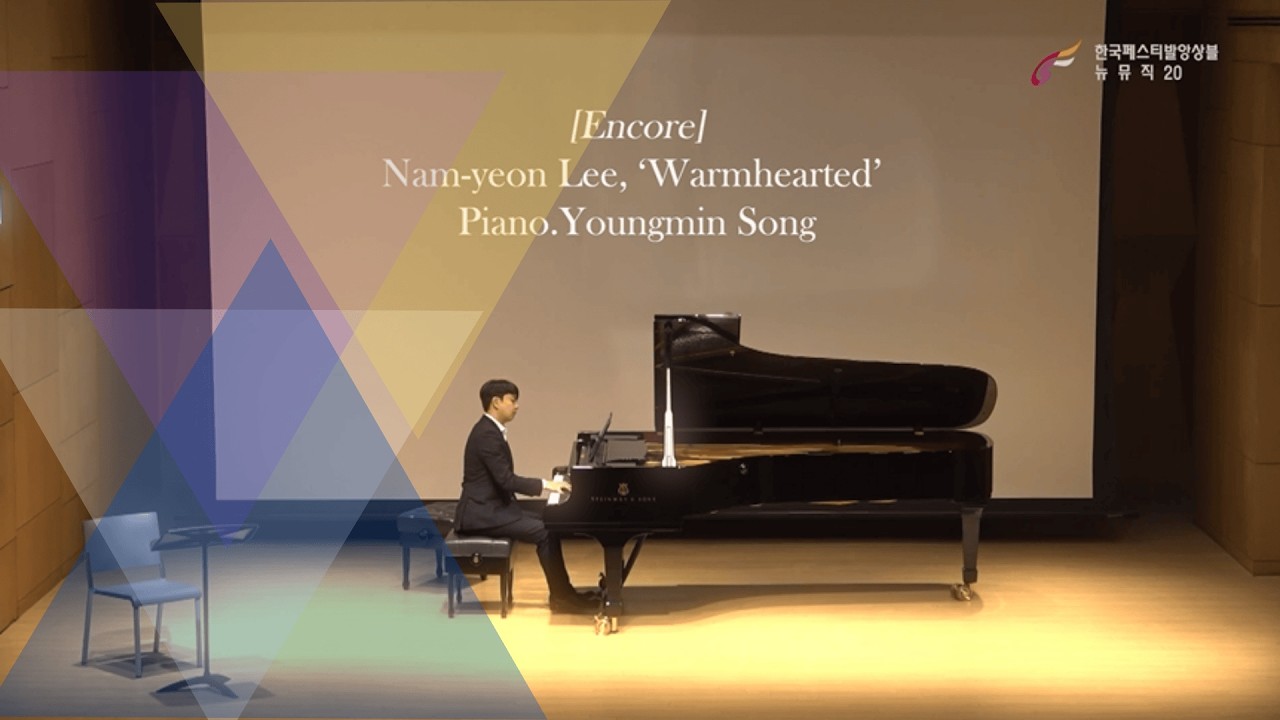 [뉴뮤직20] Nam-yeon Lee, 'Warmhearted' : Piano Youngmin Song |이남연 곡, Warmhearted (밀회 OST. 中) 연주 : 송영민