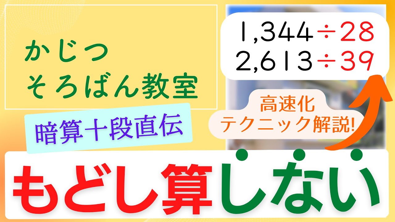 わり算を速く解くには
