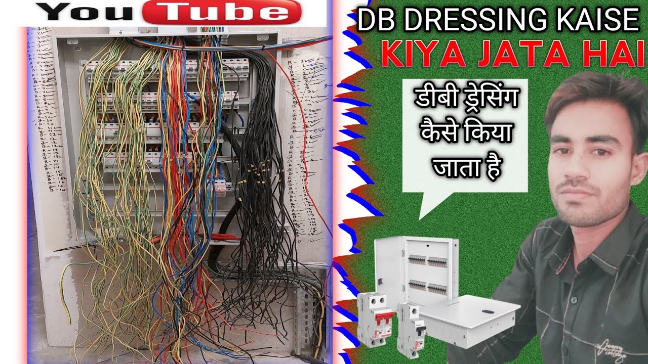 🔥DB dressing electrical | db dressing kaise kiya jata hai