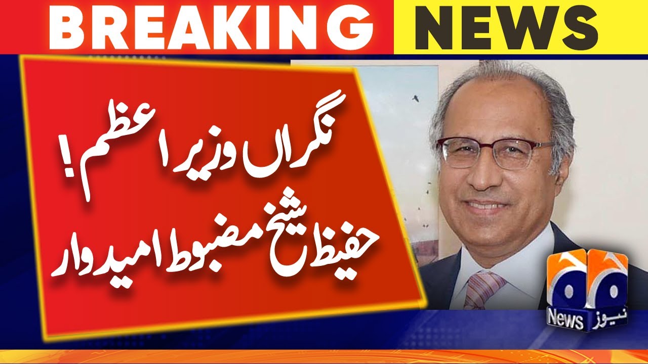 Abdul Hafeez Shaikh's Favourite Candidate for Caretaker PM - Geo News