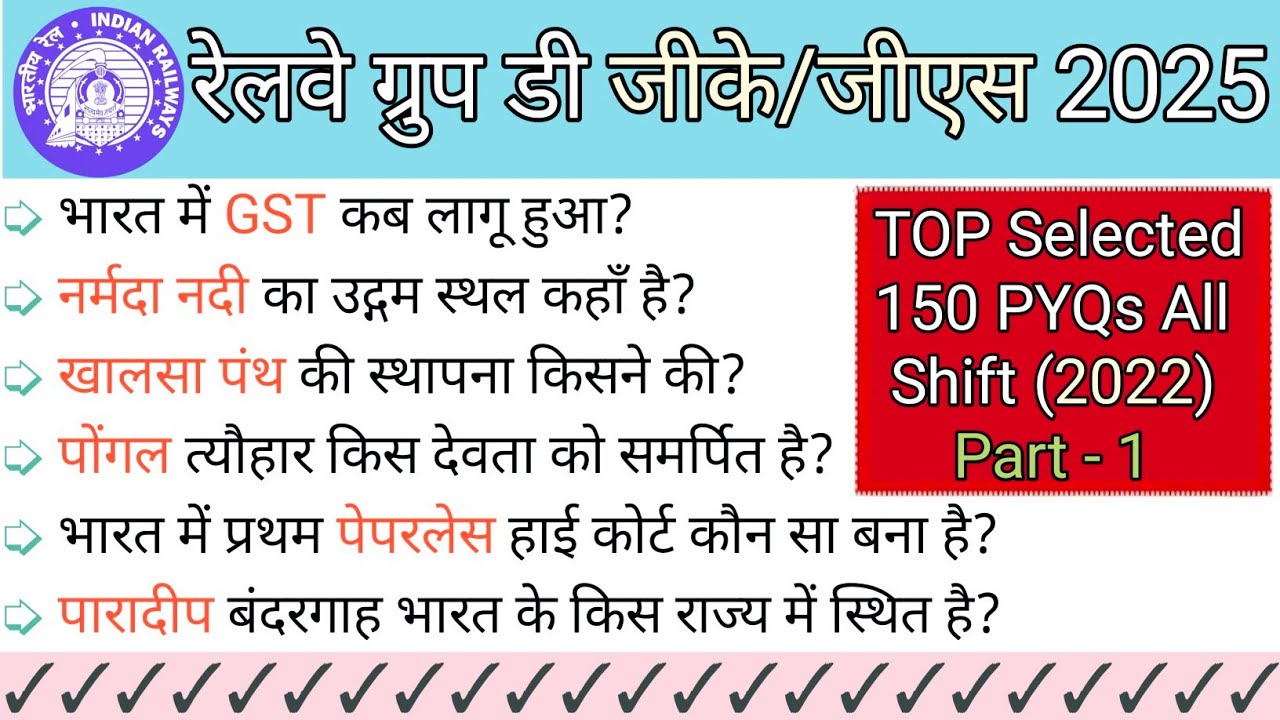 RRB Group D GK GS 2025🔥 | All Shift PYQs | 100% Exam Repeat Questions | Railway Group D 2025