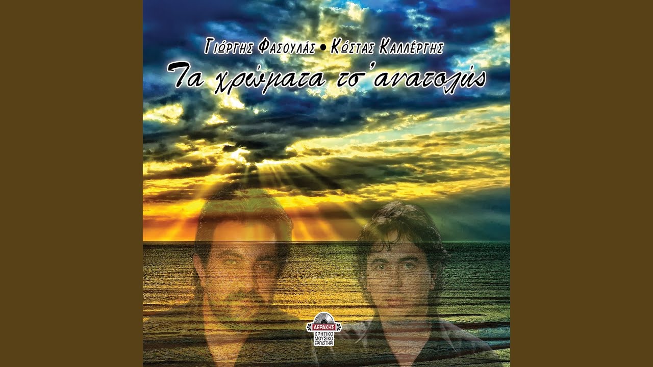 O askianos (Amanes)