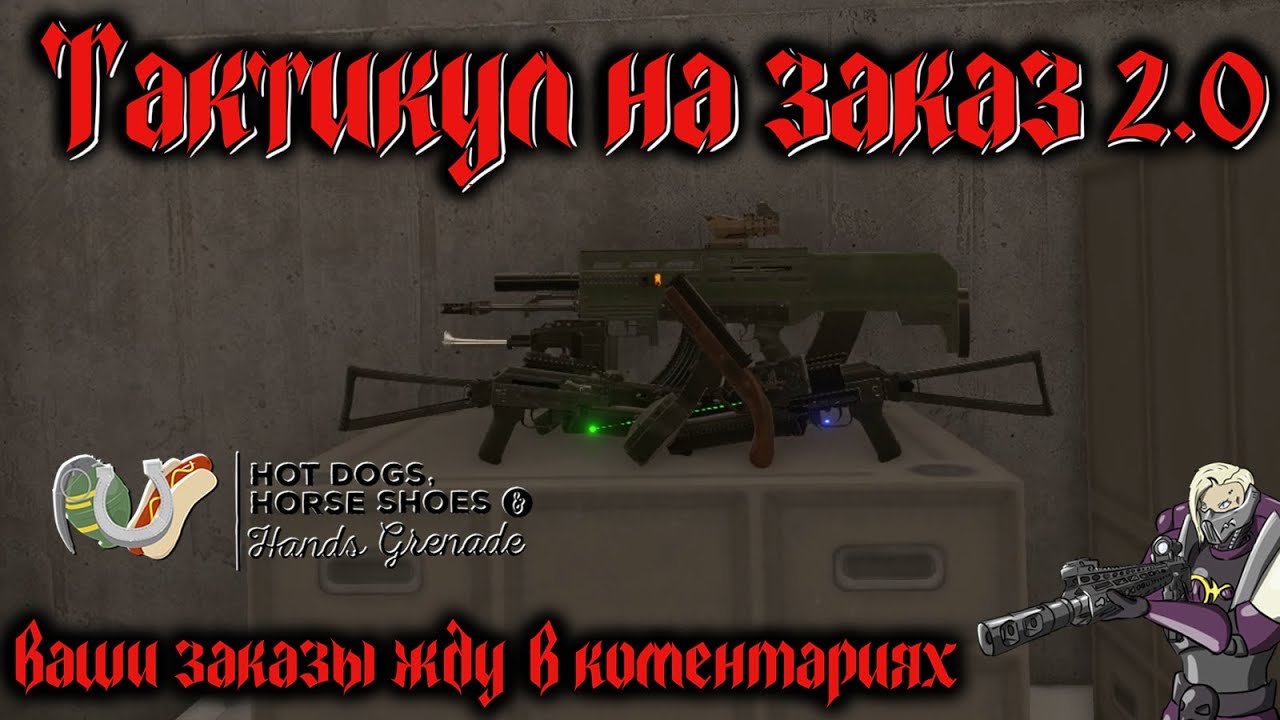 Hot Dogs, Horseshoes & Hand Grenades (H3VR) #141 - PP Bizon, TheBeast, Flintglock