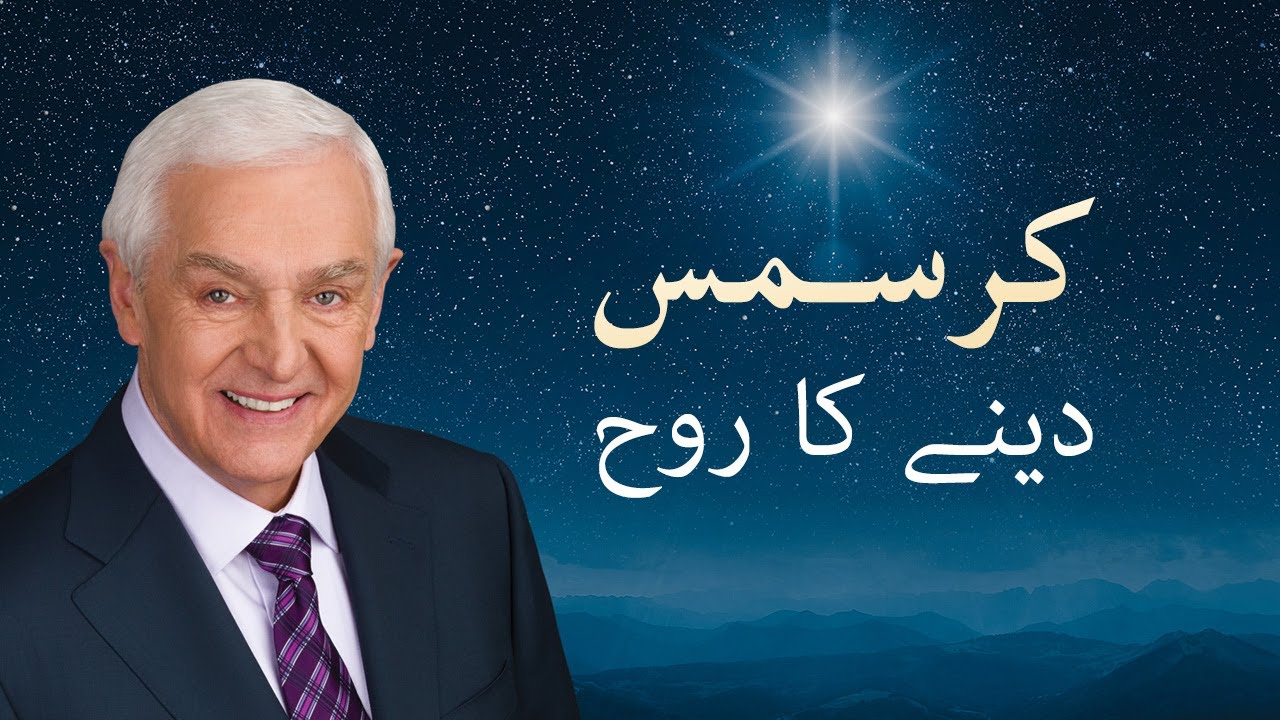 دینے کا روح