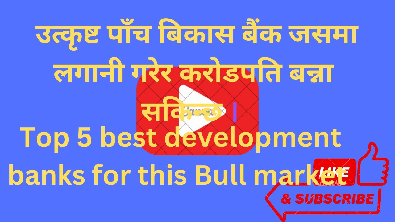 सबैभन्दा राम्रो 5 विकास बैंक। Top 5 Development Bank In Nepal। Share Market ।