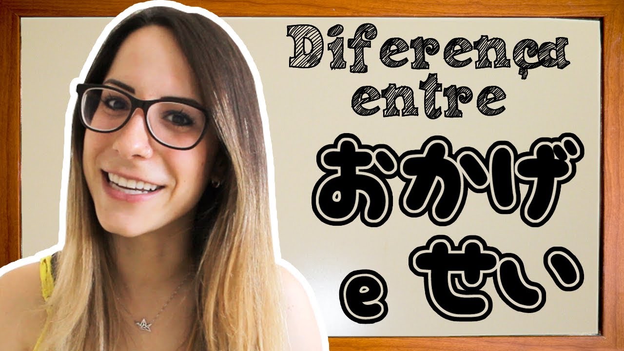 #124 AULA JAPON&Ecirc;S: DIFEREN&Ccedil;A ENTRE せい e おかげ (sei e okage)