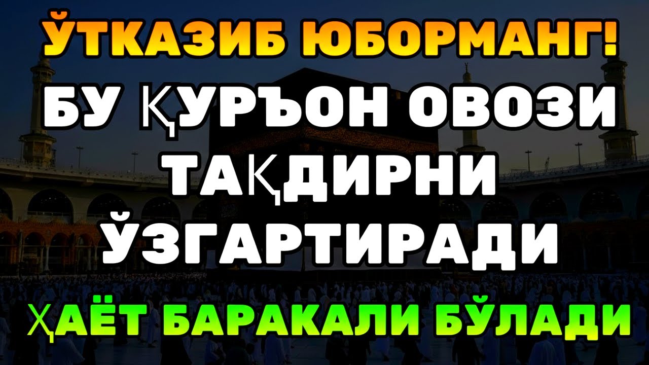 СУБҲАНАЛЛОҲ! Қуръон чек-чегарасиз ҳар томондан ризқ эшикларини очади