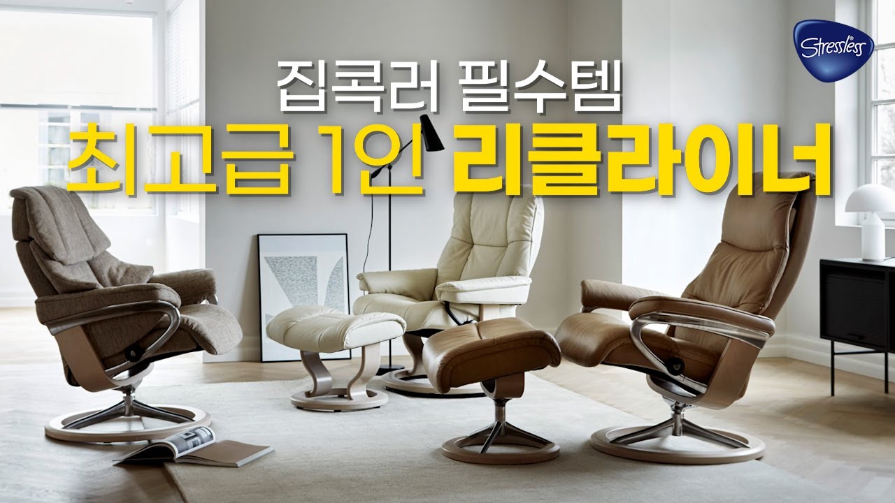 [sub] 최고의 휴식을 완성하는 프리미엄 1인 리클라이너는?