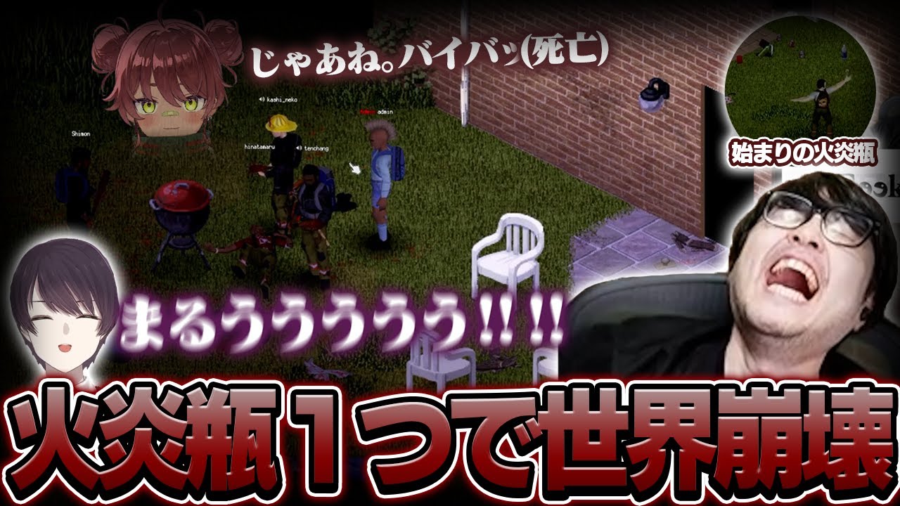 たった１つの火炎瓶が1人の男の人生を破壊したZomboid配信者鯖SEASON4【Project Zomboid】