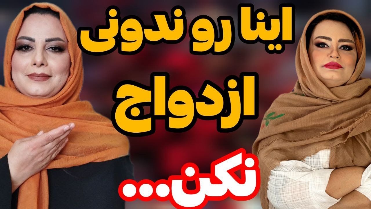 واقعیت‌های بی‌رحمانه در مورد ازدواج که کسی بهت نمیگه :۷ نکته کلیدی ساده اما واقعی در مورد ازدواج 💞