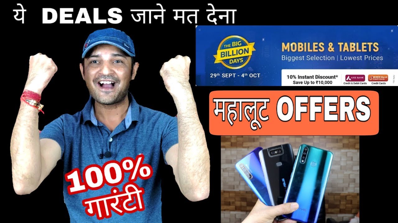 Flipkart Big Billion Days 2019 - Don't Miss These Smartphone Deals 100% गारंटी