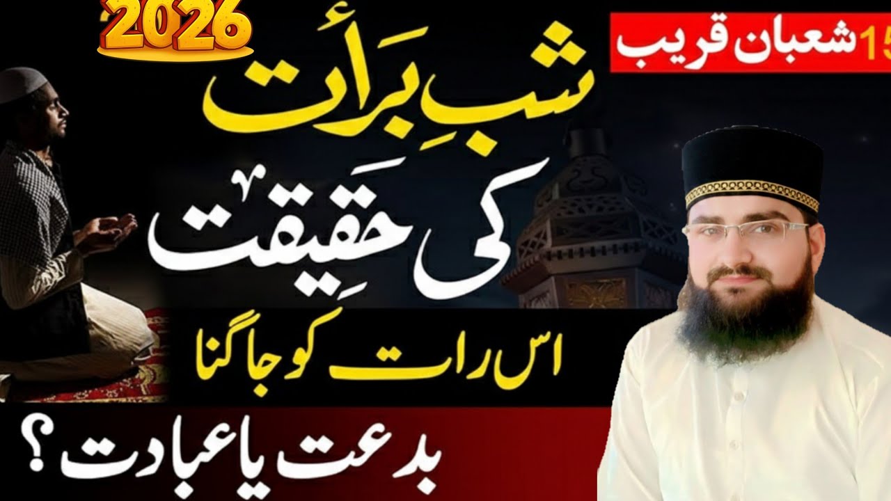 شبِ برات آ گئی! کیا ہم واقعی معافی کے مستحق ہیں؟ آنکھیں کھول دینے والا بیان#bayan #foryou #sbi brat