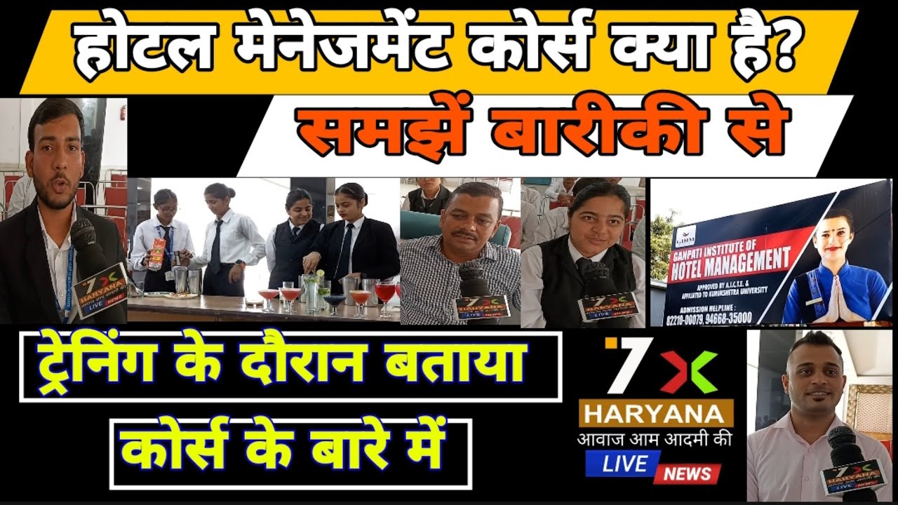 Ganpati Institute Hotel Management | Marwankalan | #Bilaspur #Yamunanagar