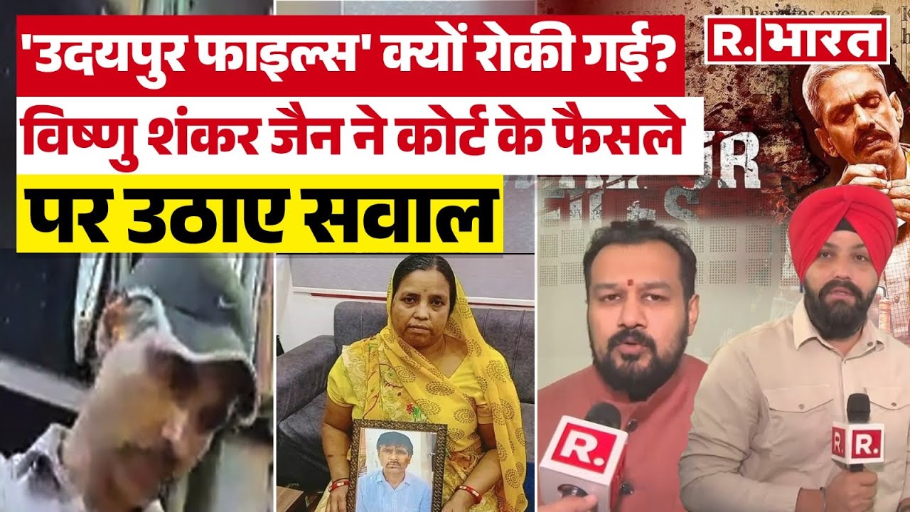 'न्याय में आज दोहरे मापदंड अपमाए जा रहे हैं', Udaipur Files पर बोले Vishnu Shankar Jain