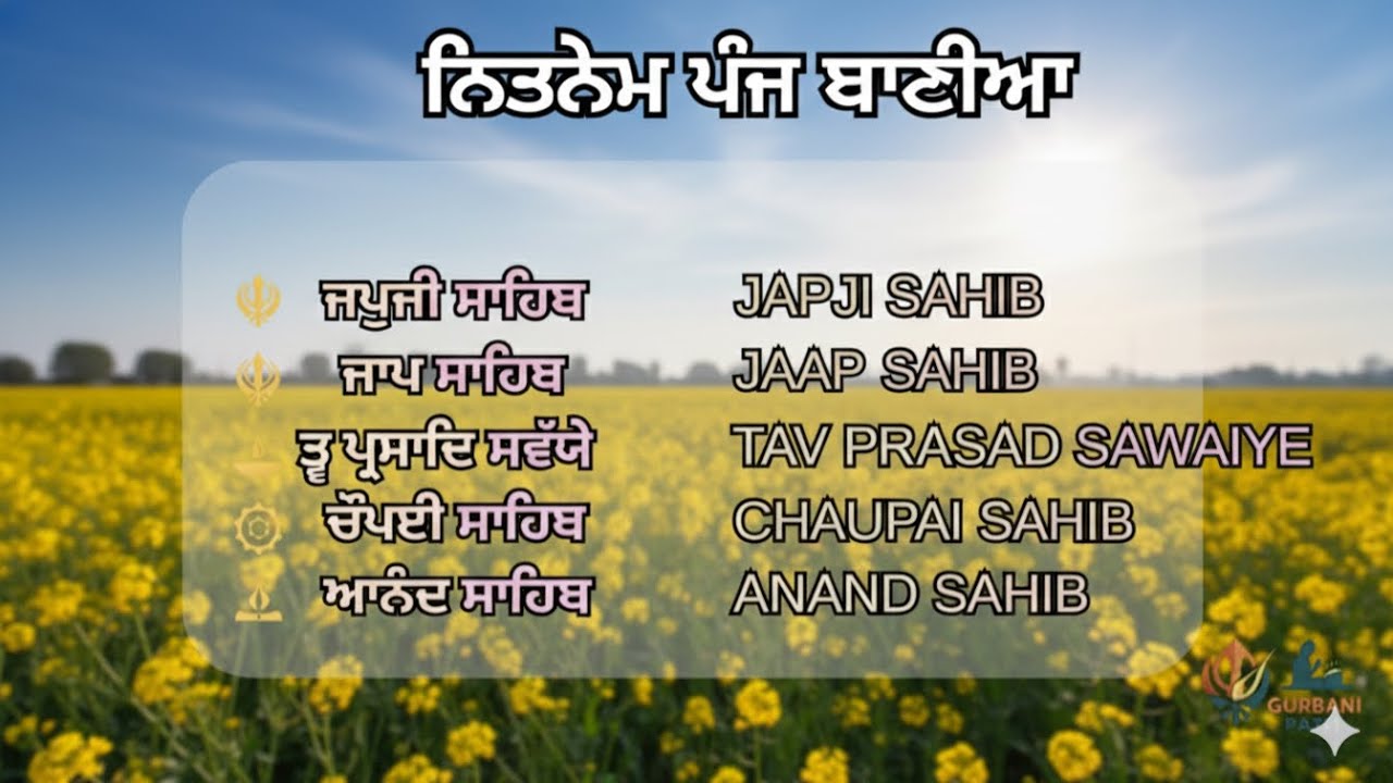 Nitnem Sahib - Panj Bania | ਨਿਤਨੇਮ ਪੰਜ ਬਾਣੀਆਂ | 5 Bania Gurbani | Japji Sahib | Panj Bania