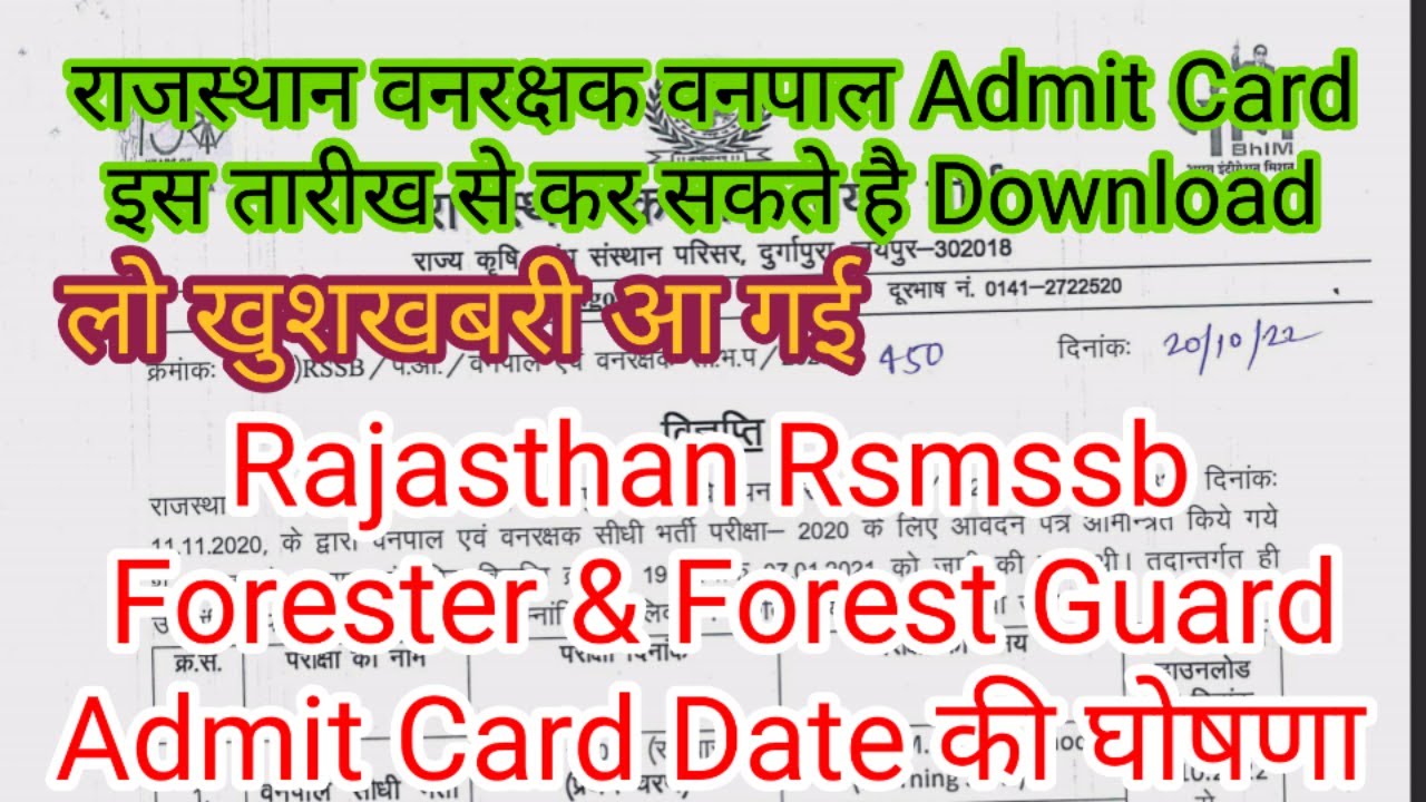 Rajasthan Forest Guard Admit Card 2022 | Rsmssb Forester & Forest Guard Admit Card 2022