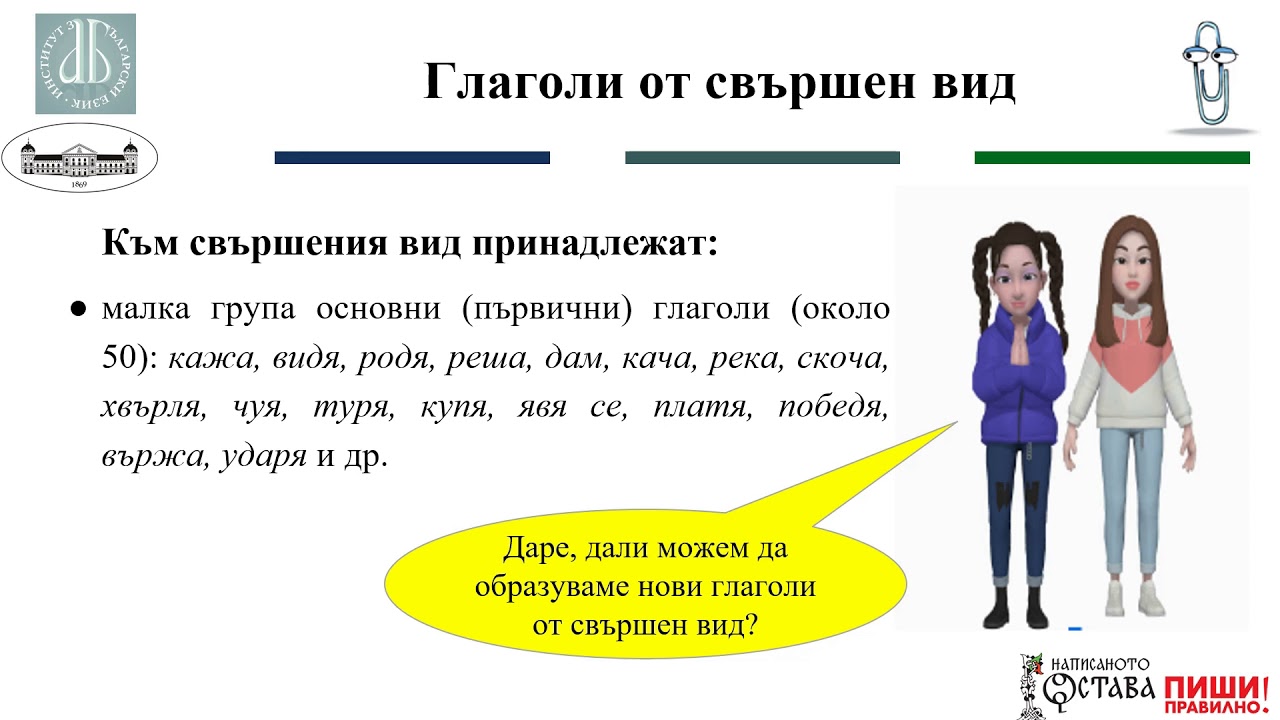 Вид на глагола